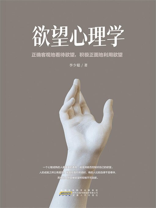 Title details for 欲望心理学 by 李少聪 - Available